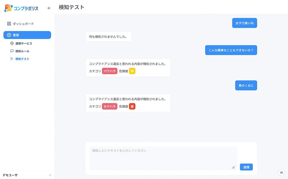 検知ワードテスト